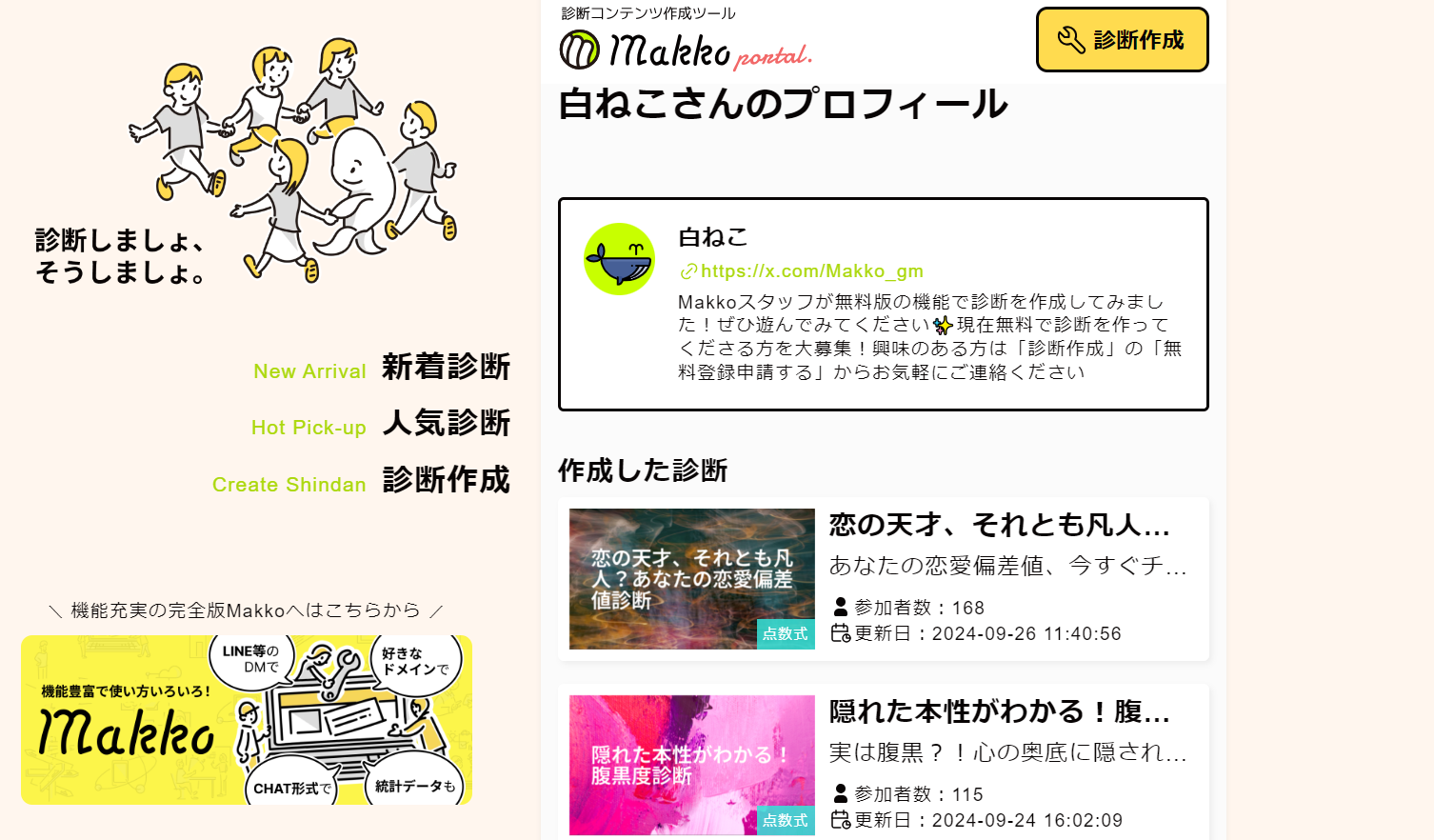 Makko無料版ポータルサイトユーザー専用ページ