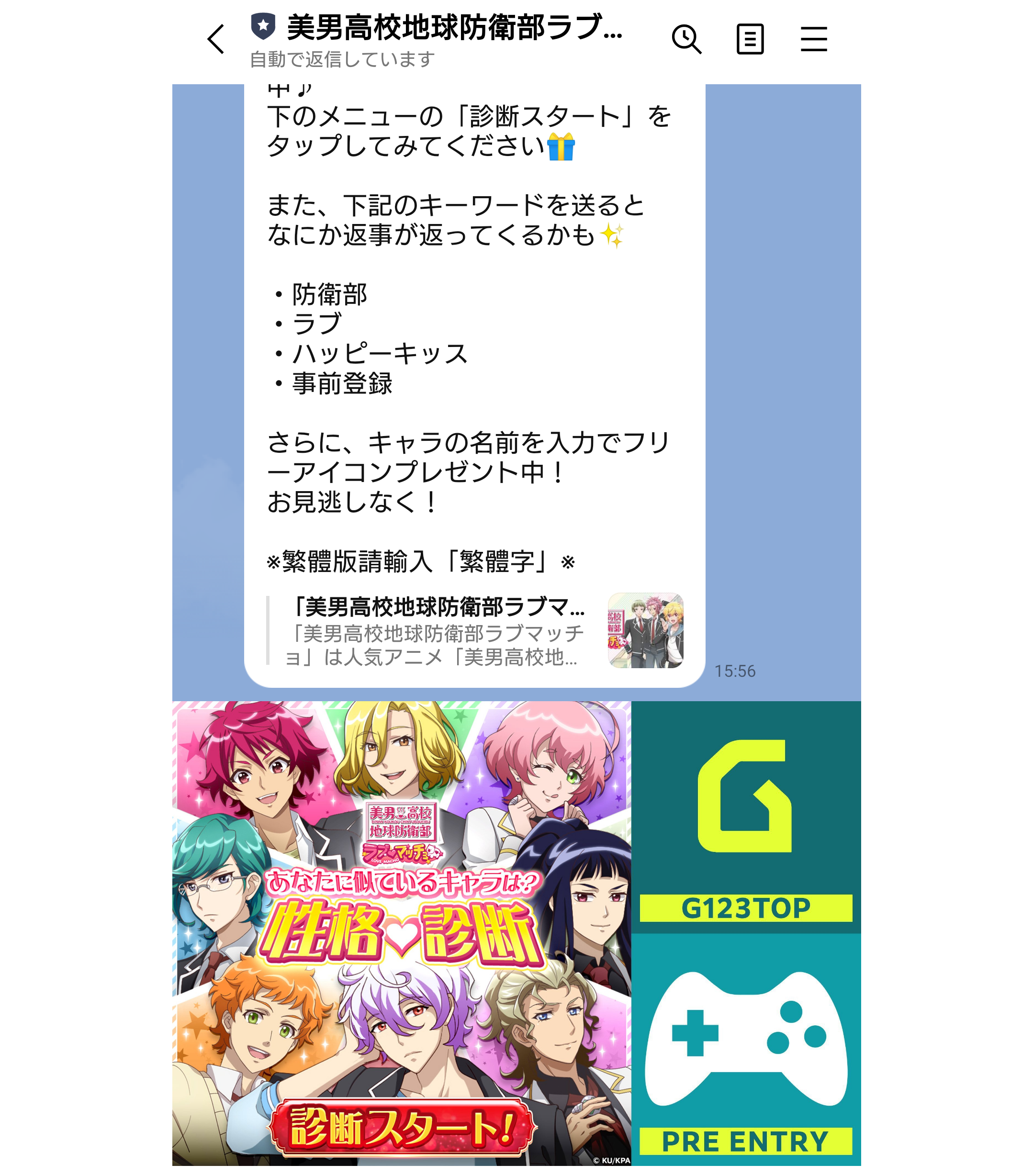 あなたに似ているキャラは？性格診断　美男高校地球防衛部ラブマッチョ | LINE 公式アカウント