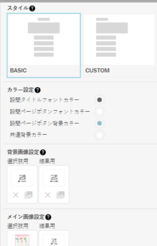 テンプレート設定