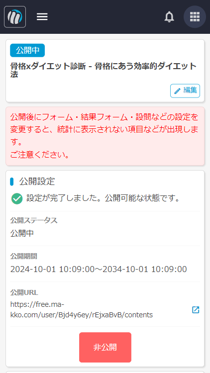 診断の公開URL