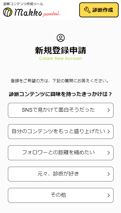 新規登録申請診断