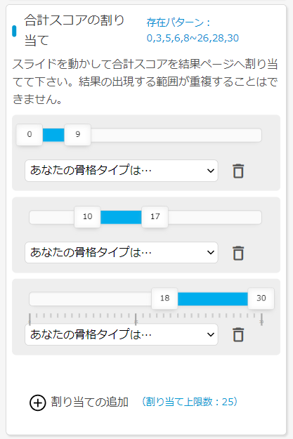 スコアの割り当て