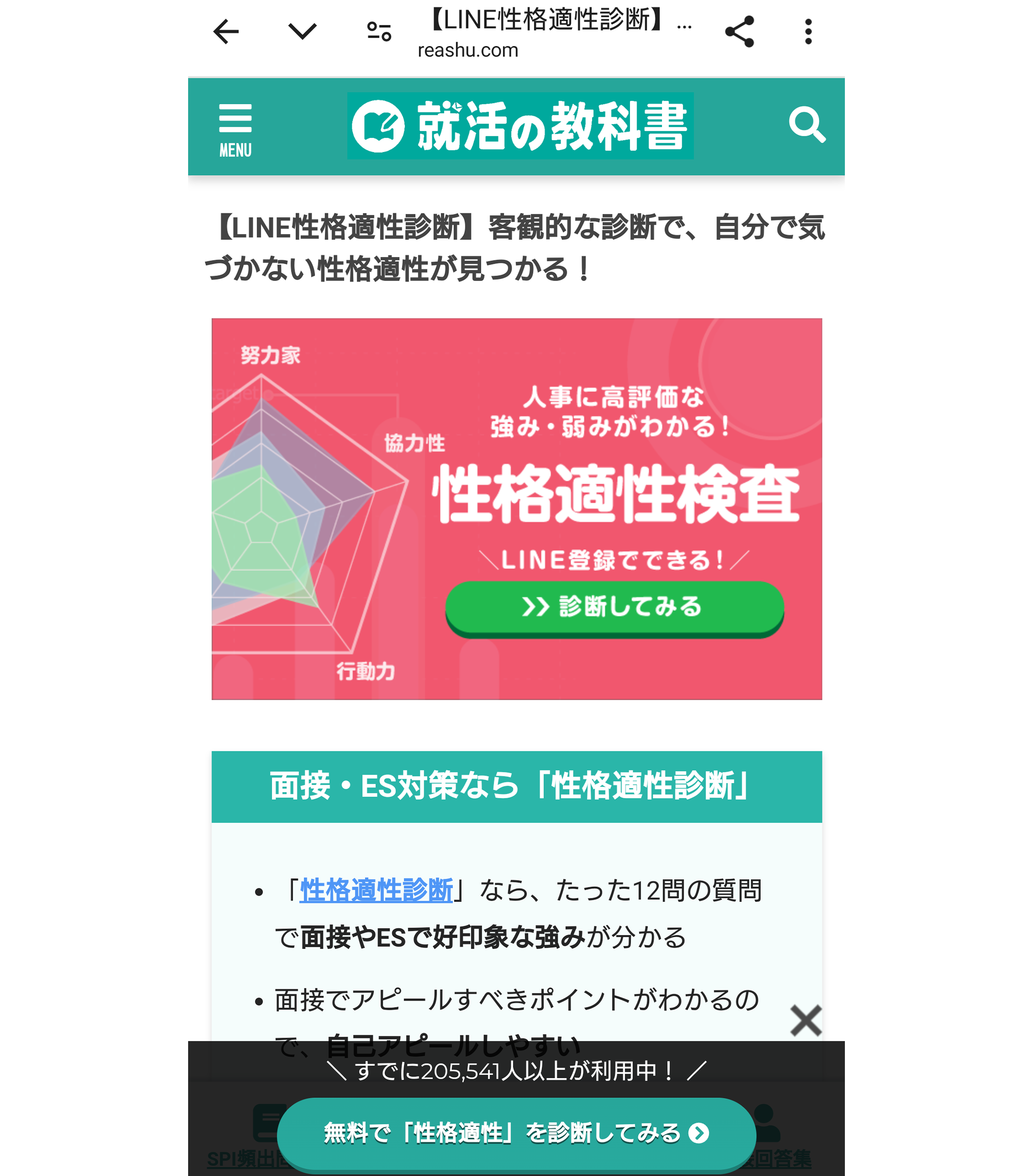 【LINE性格適性診断】客観的な診断で、自分で気づかない性格適性が見つかる！ | 就活の教科書 | 新卒大学生向け就職活動サイト