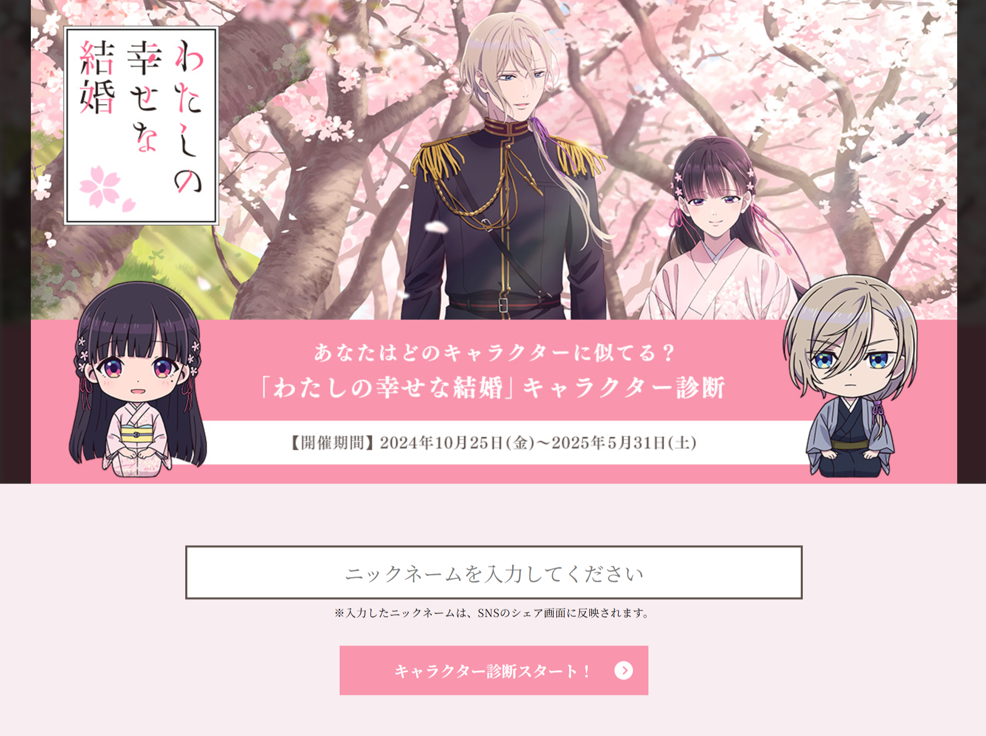 「わたしの幸せな結婚」キャラクター診断