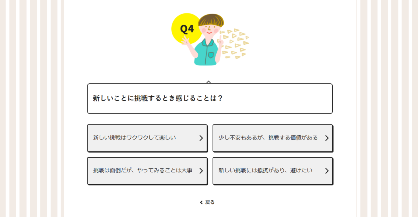 設問4: あなたが新しいことに挑戦するとき、どう感じますか？