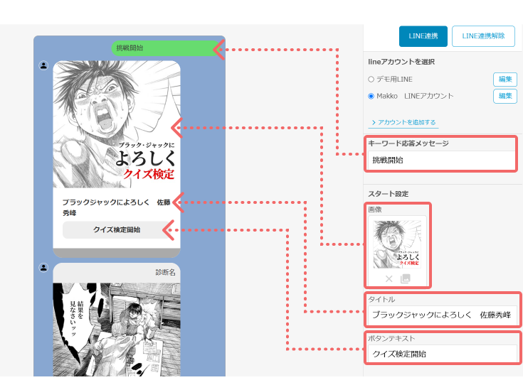 キーワード応答メッセージ・スタート設定