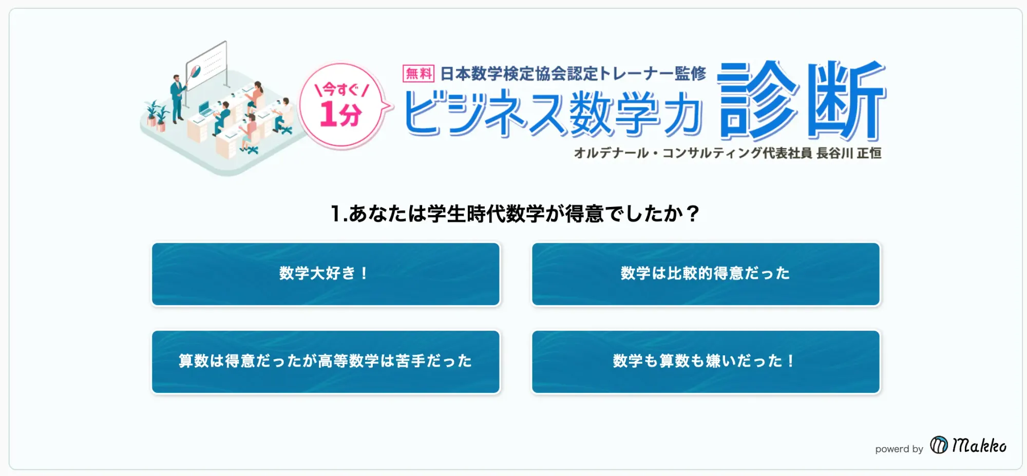 診断コンテンツ導入の狙い