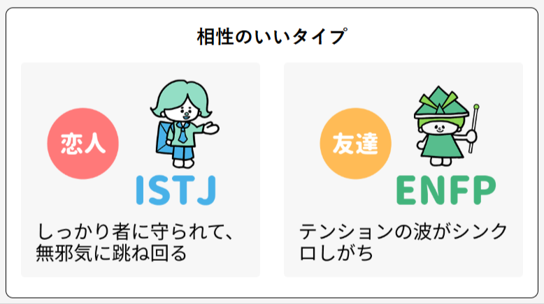 ESFP(エンターテイナー) 相性のいいタイプ