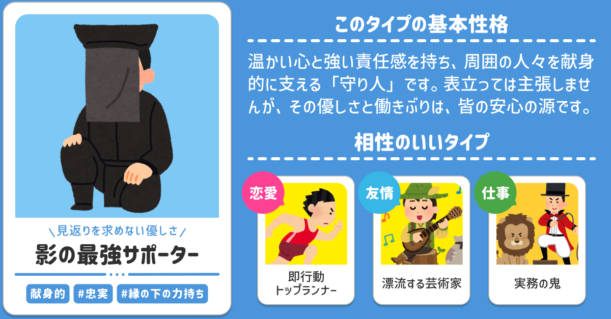 影の最強サポーター(見返りを求めない優しさ)