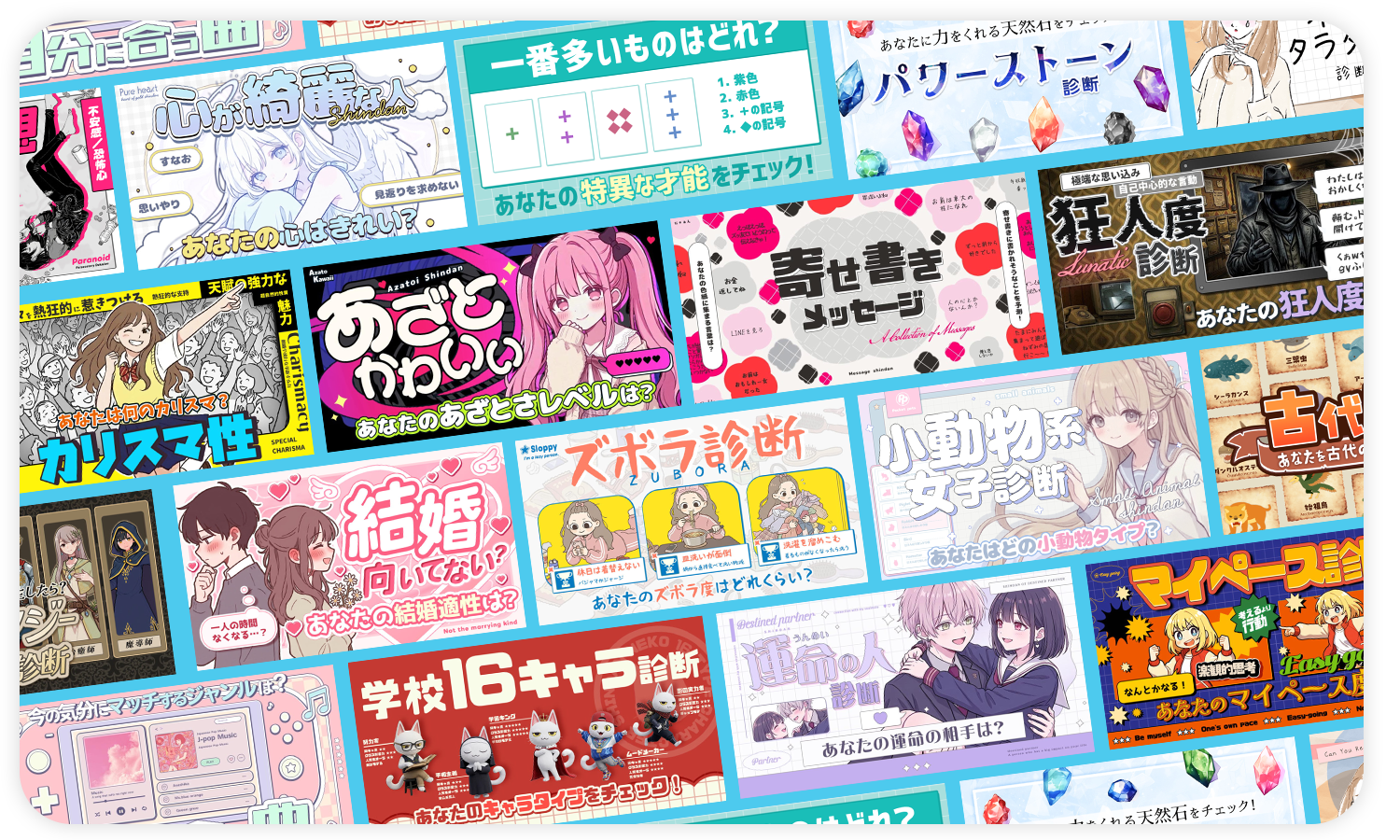 Makko（マッコウ）診断ポータル掲載診断一覧