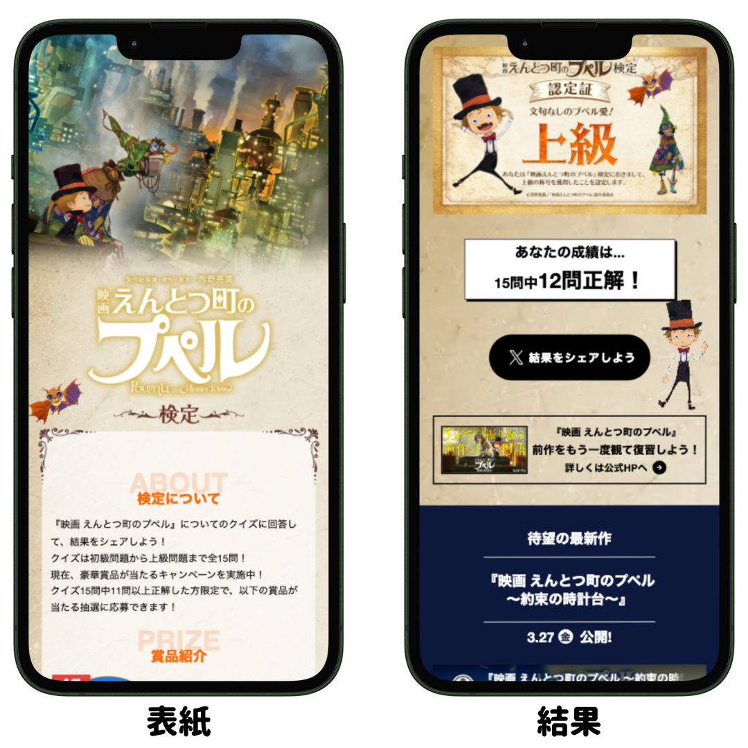 診断コンテンツ制作事例：『映画 えんとつ町のプペル ～約束の時計台～』公開記念　プペル検定