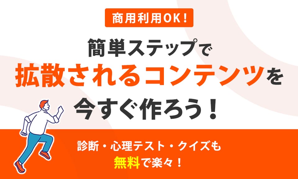 【完全無料】初心者でも簡単に診断コンテンツを作成！「Makko」無料版ポータルでオリジナル診断をバズらせよう