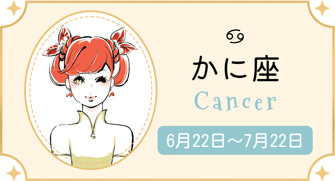 かに座