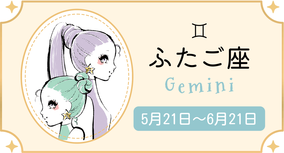ふたご座