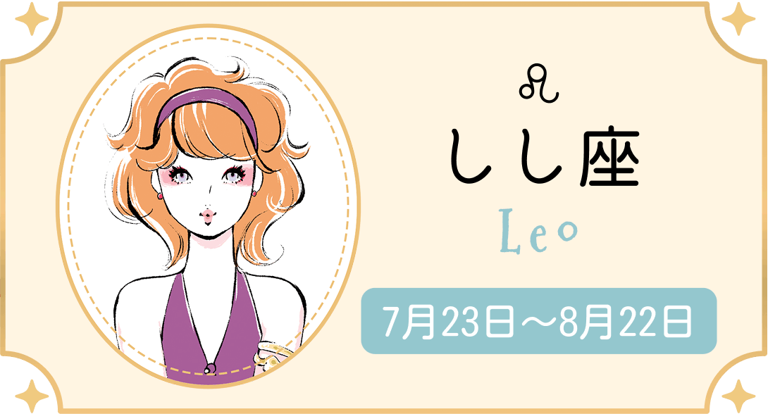 しし座