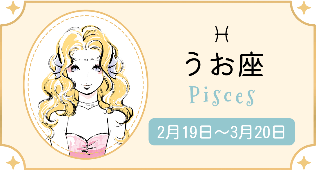 うお座