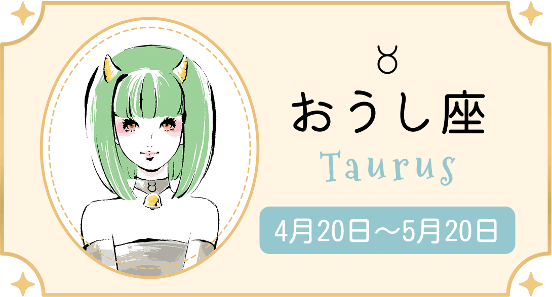 おうし座
