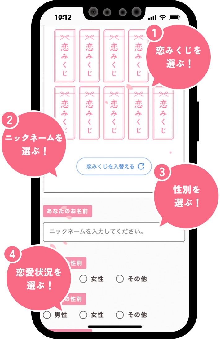 恋みくじの使い方