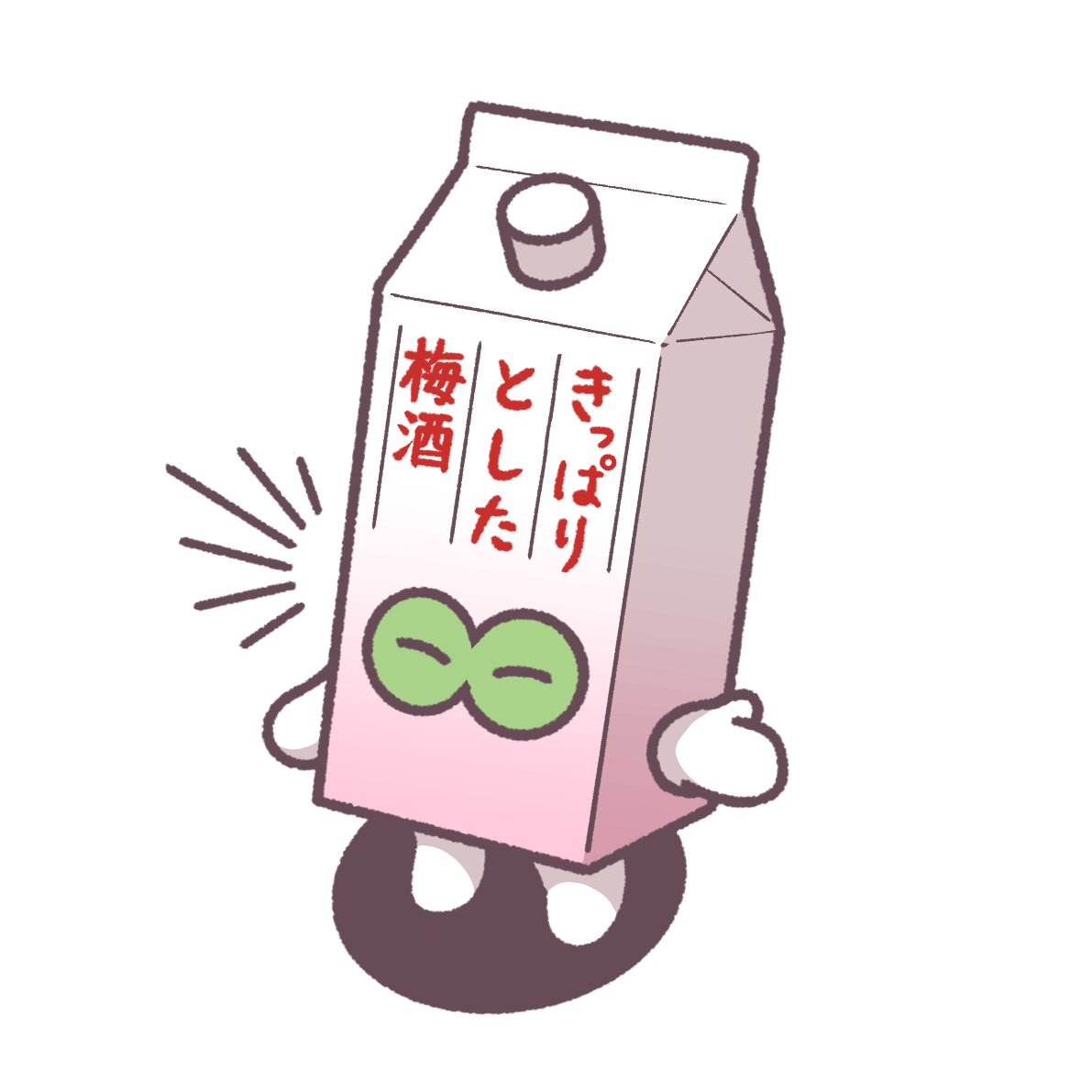 きっぱりとした梅酒