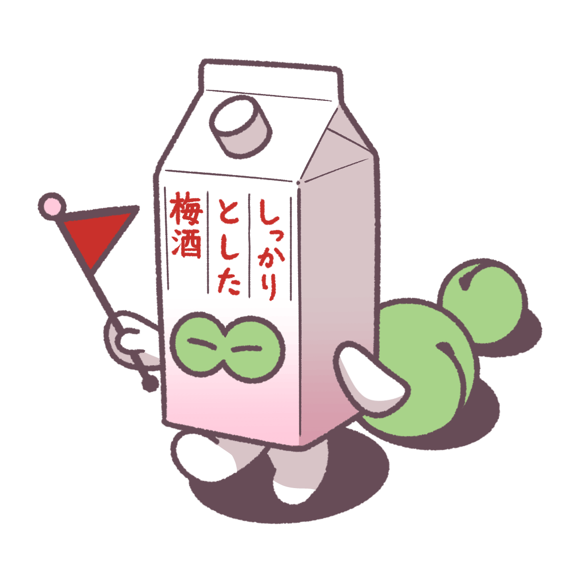しっかりとした梅酒
