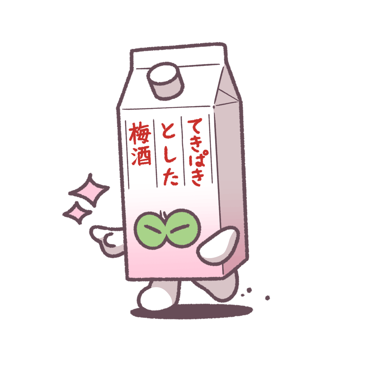 てきぱきとした梅酒