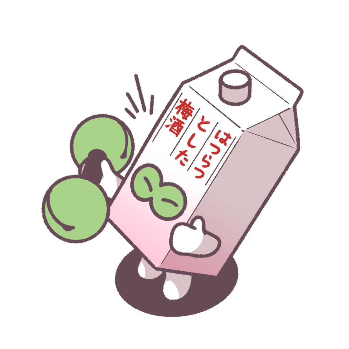はつらつとした梅酒