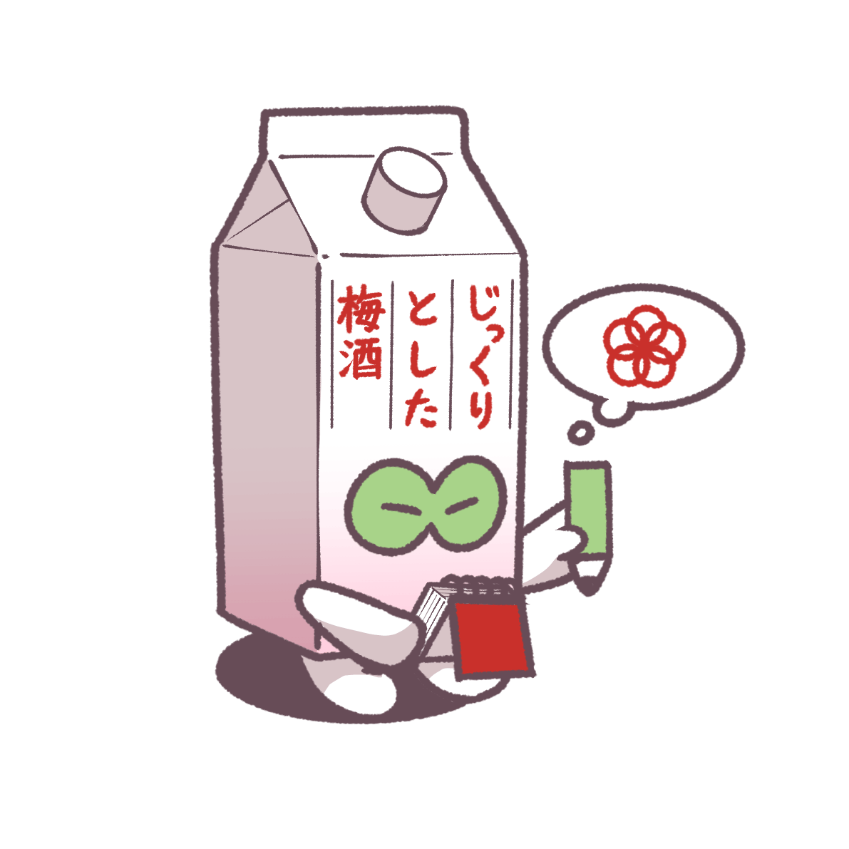 じっくりとした梅酒