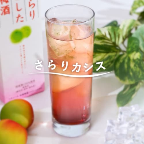 さらりカシス