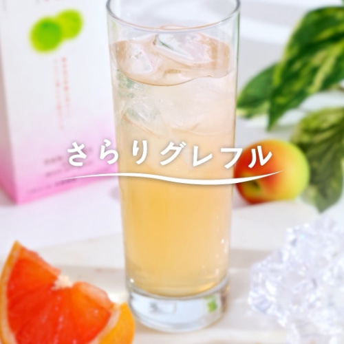 さらりグレフル