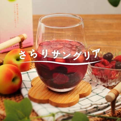 さらりサングリア