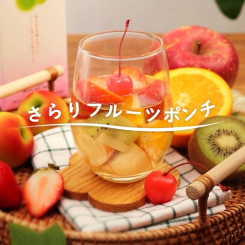 さらりフルーツポンチ
