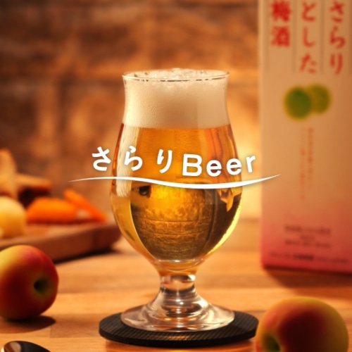 さらりBeer