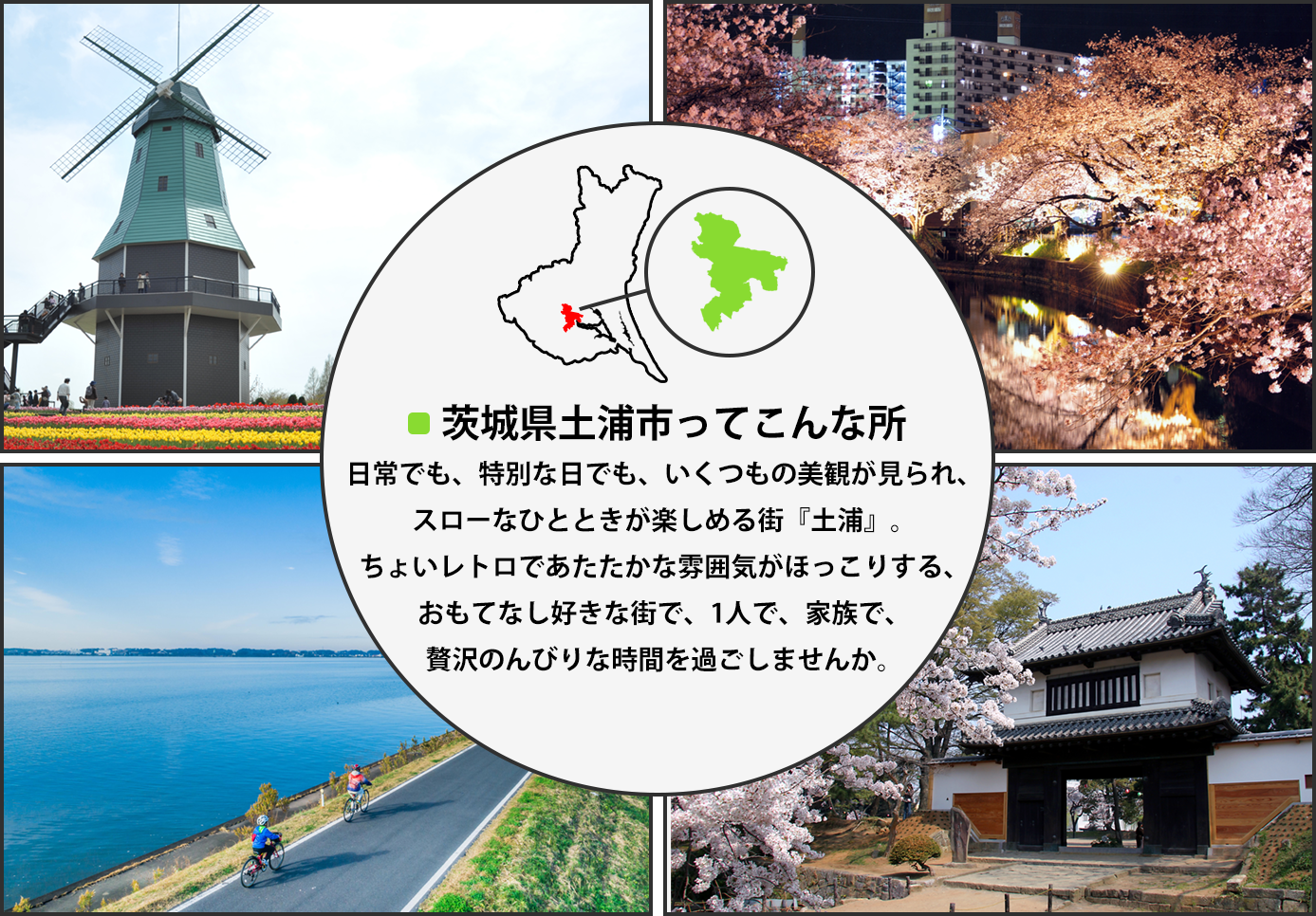 茨城県土浦市ってこんな所