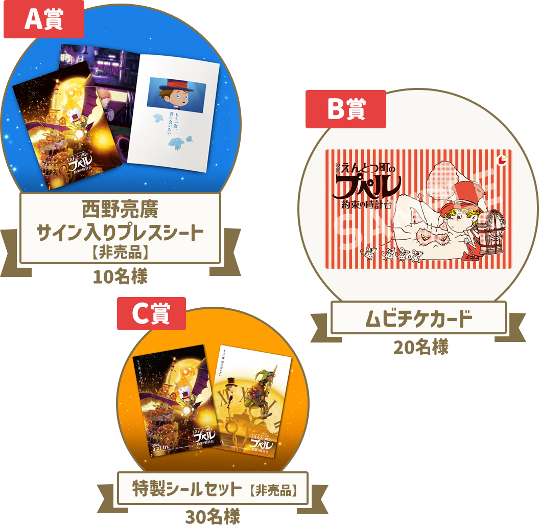 プレゼント一覧