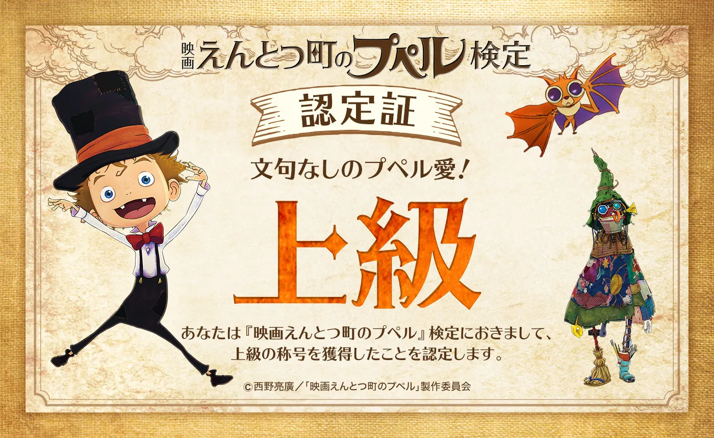 【結果：上級】クイズ検定｜えんとつ町のプペル 映画公開記念