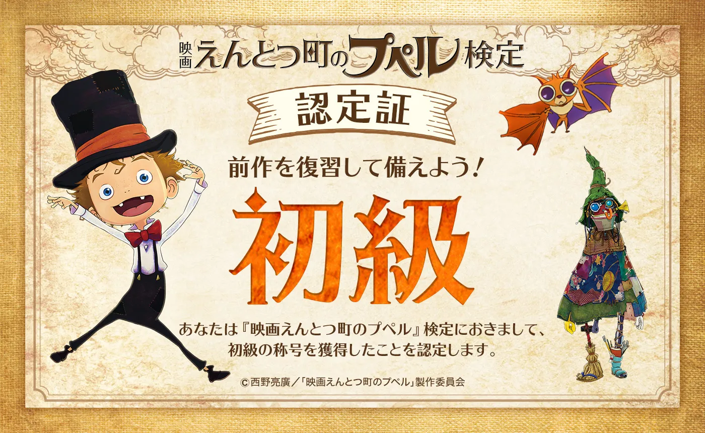 【結果：初級】クイズ検定｜えんとつ町のプペル 映画公開記念